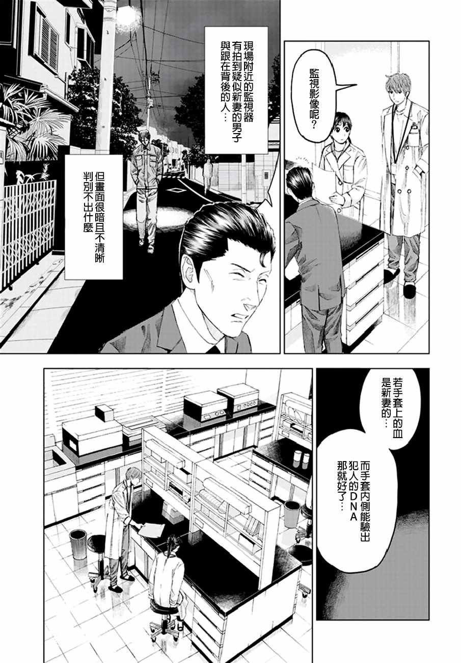 《追缉线索：科搜研法医研究员的追想》漫画最新章节第16话免费下拉式在线观看章节第【3】张图片