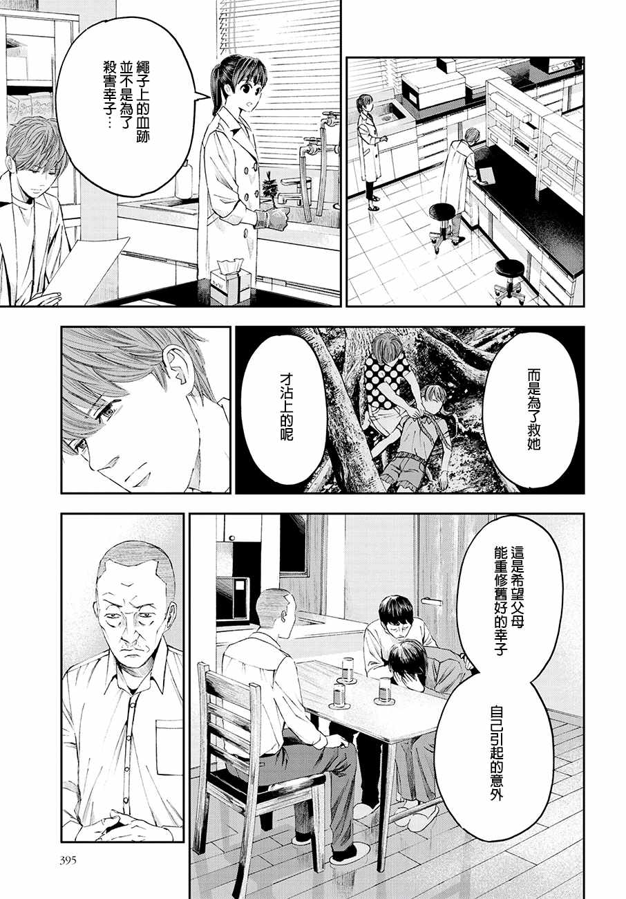 《追缉线索：科搜研法医研究员的追想》漫画最新章节第25话免费下拉式在线观看章节第【29】张图片