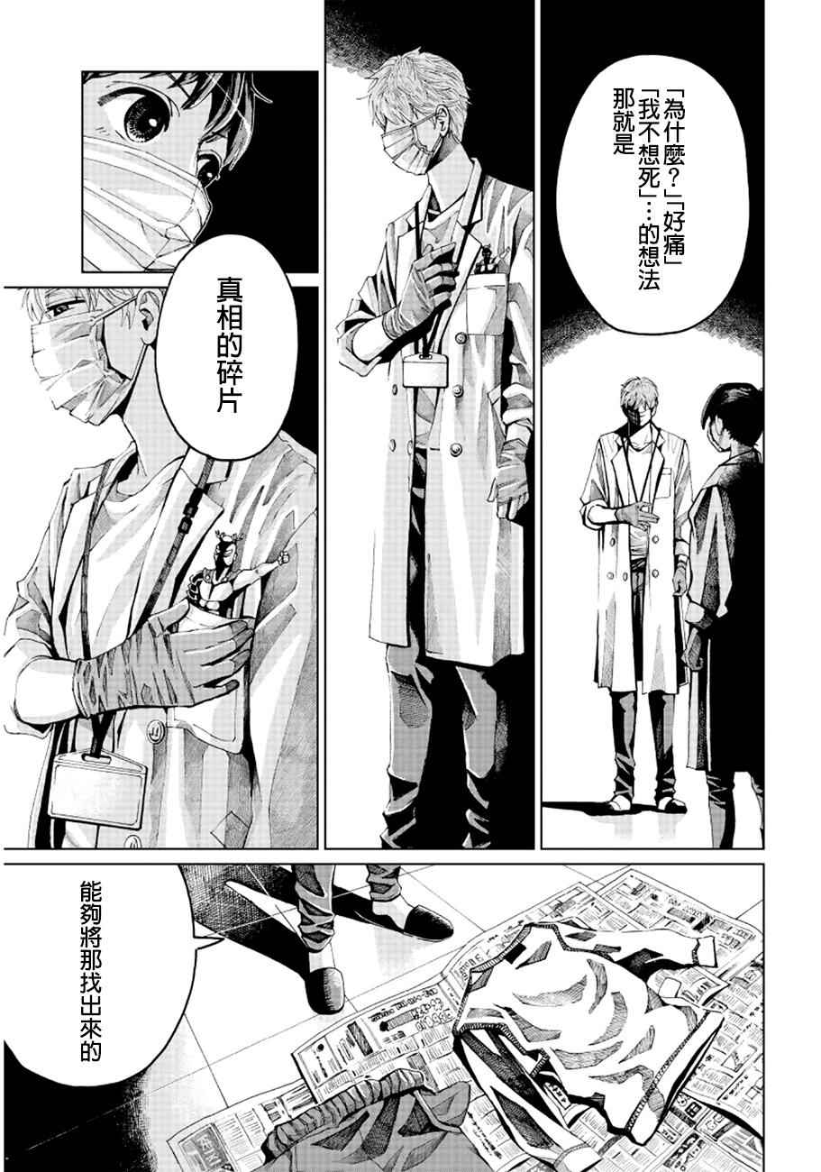 《追缉线索：科搜研法医研究员的追想》漫画最新章节第1话免费下拉式在线观看章节第【35】张图片