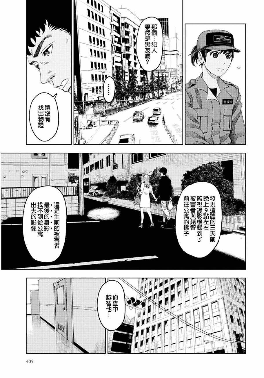 《追缉线索：科搜研法医研究员的追想》漫画最新章节第5话免费下拉式在线观看章节第【25】张图片