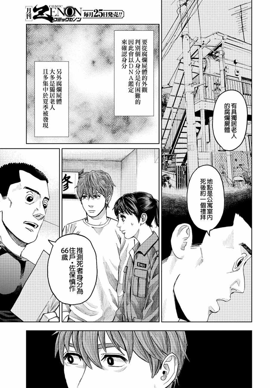 《追缉线索：科搜研法医研究员的追想》漫画最新章节第10话免费下拉式在线观看章节第【13】张图片