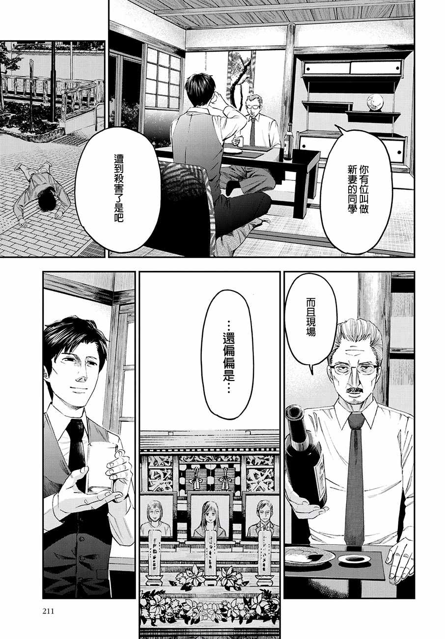 《追缉线索：科搜研法医研究员的追想》漫画最新章节第29话免费下拉式在线观看章节第【27】张图片