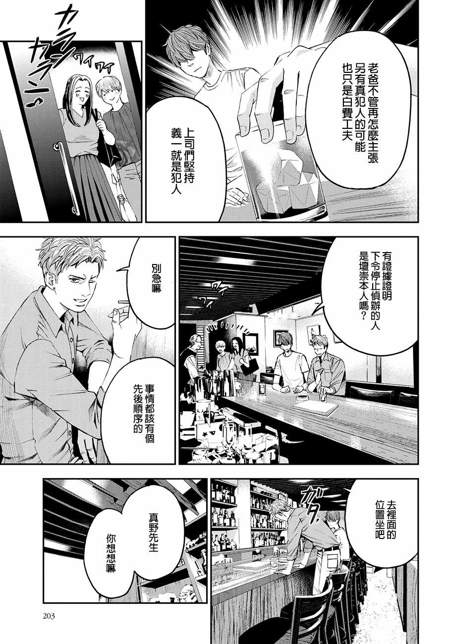 《追缉线索：科搜研法医研究员的追想》漫画最新章节第29话免费下拉式在线观看章节第【19】张图片