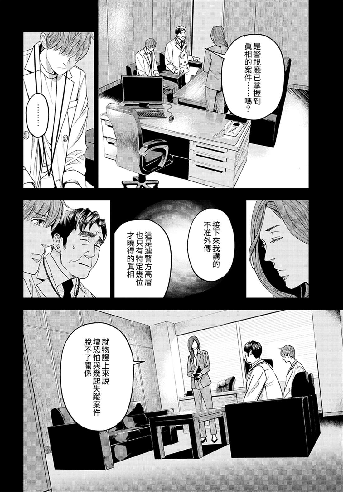 《追缉线索：科搜研法医研究员的追想》漫画最新章节第46话免费下拉式在线观看章节第【24】张图片