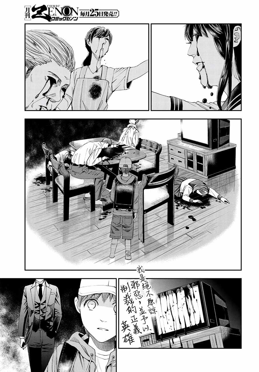 《追缉线索：科搜研法医研究员的追想》漫画最新章节第36话免费下拉式在线观看章节第【25】张图片