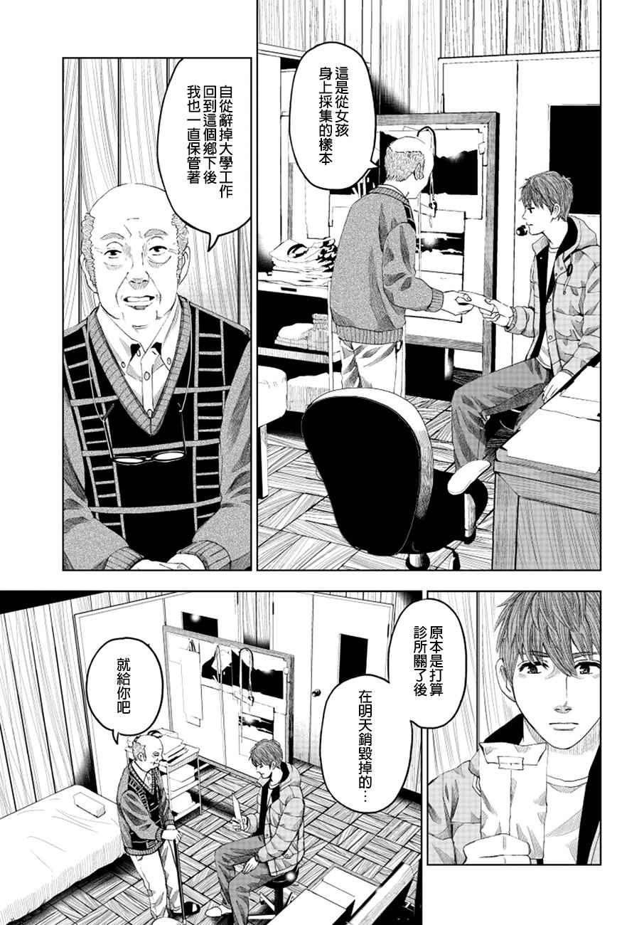 《追缉线索：科搜研法医研究员的追想》漫画最新章节第12话免费下拉式在线观看章节第【23】张图片