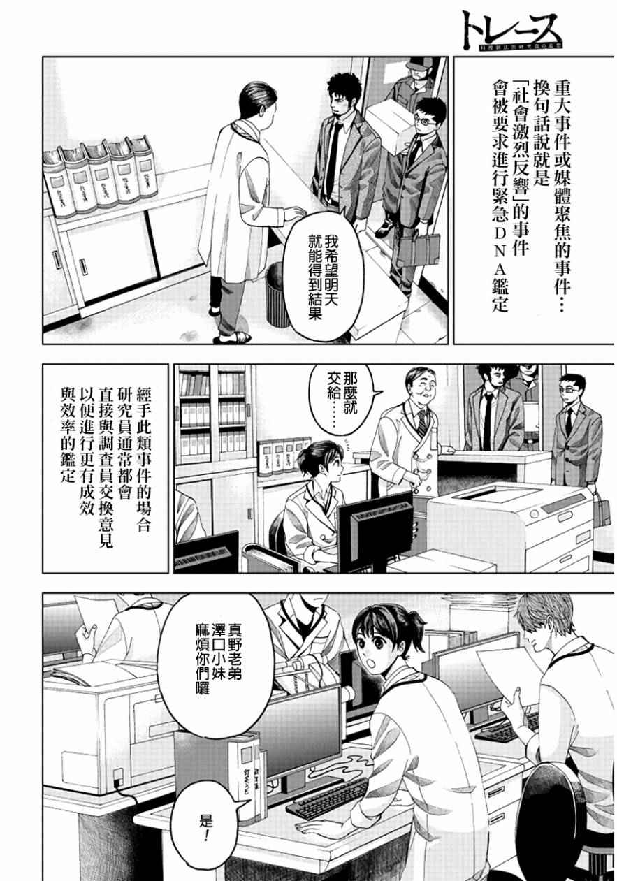 《追缉线索：科搜研法医研究员的追想》漫画最新章节第3话免费下拉式在线观看章节第【9】张图片