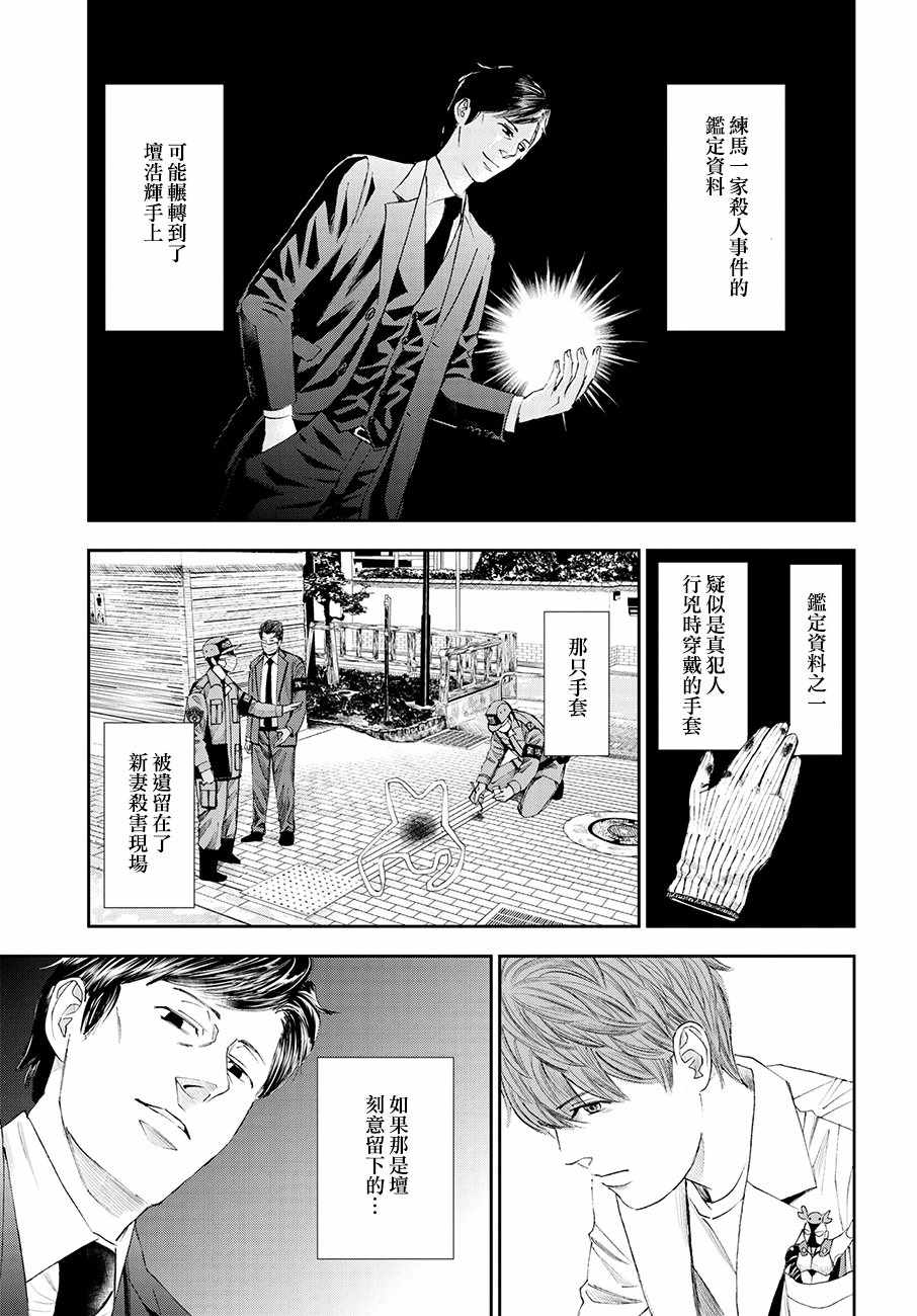 《追缉线索：科搜研法医研究员的追想》漫画最新章节第33话免费下拉式在线观看章节第【5】张图片