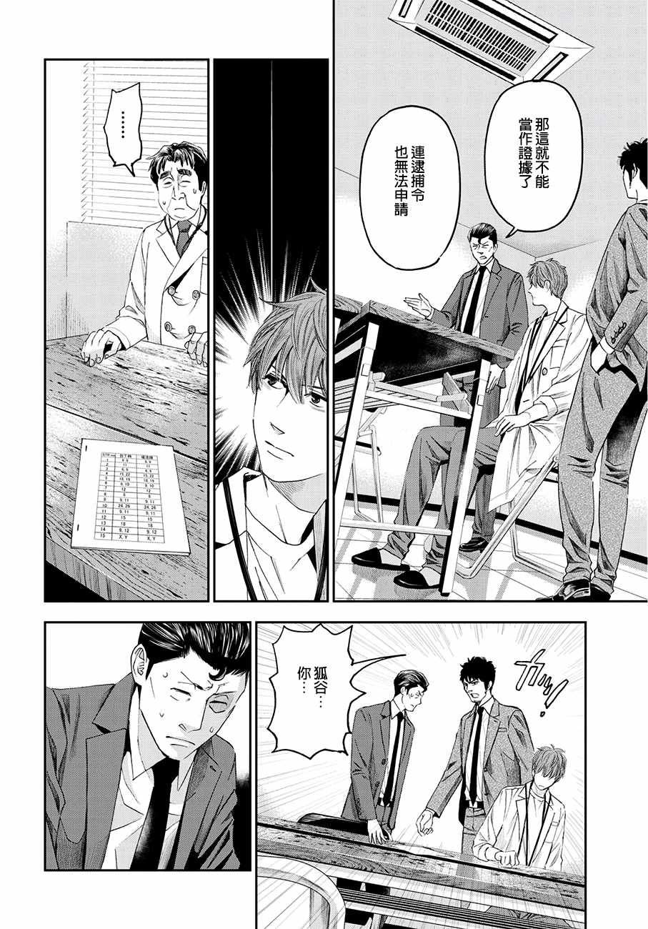 《追缉线索：科搜研法医研究员的追想》漫画最新章节第37话免费下拉式在线观看章节第【18】张图片