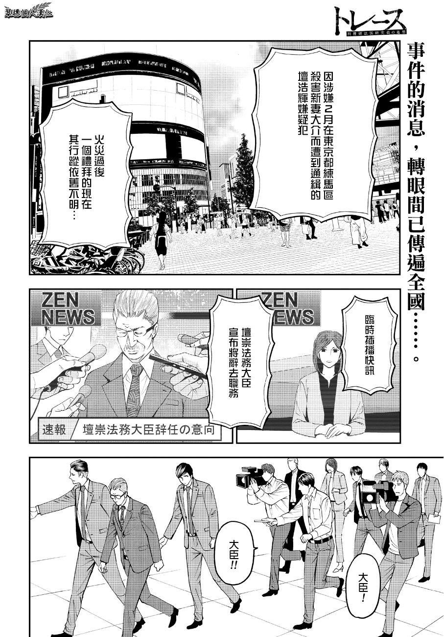 《追缉线索：科搜研法医研究员的追想》漫画最新章节第45话免费下拉式在线观看章节第【2】张图片