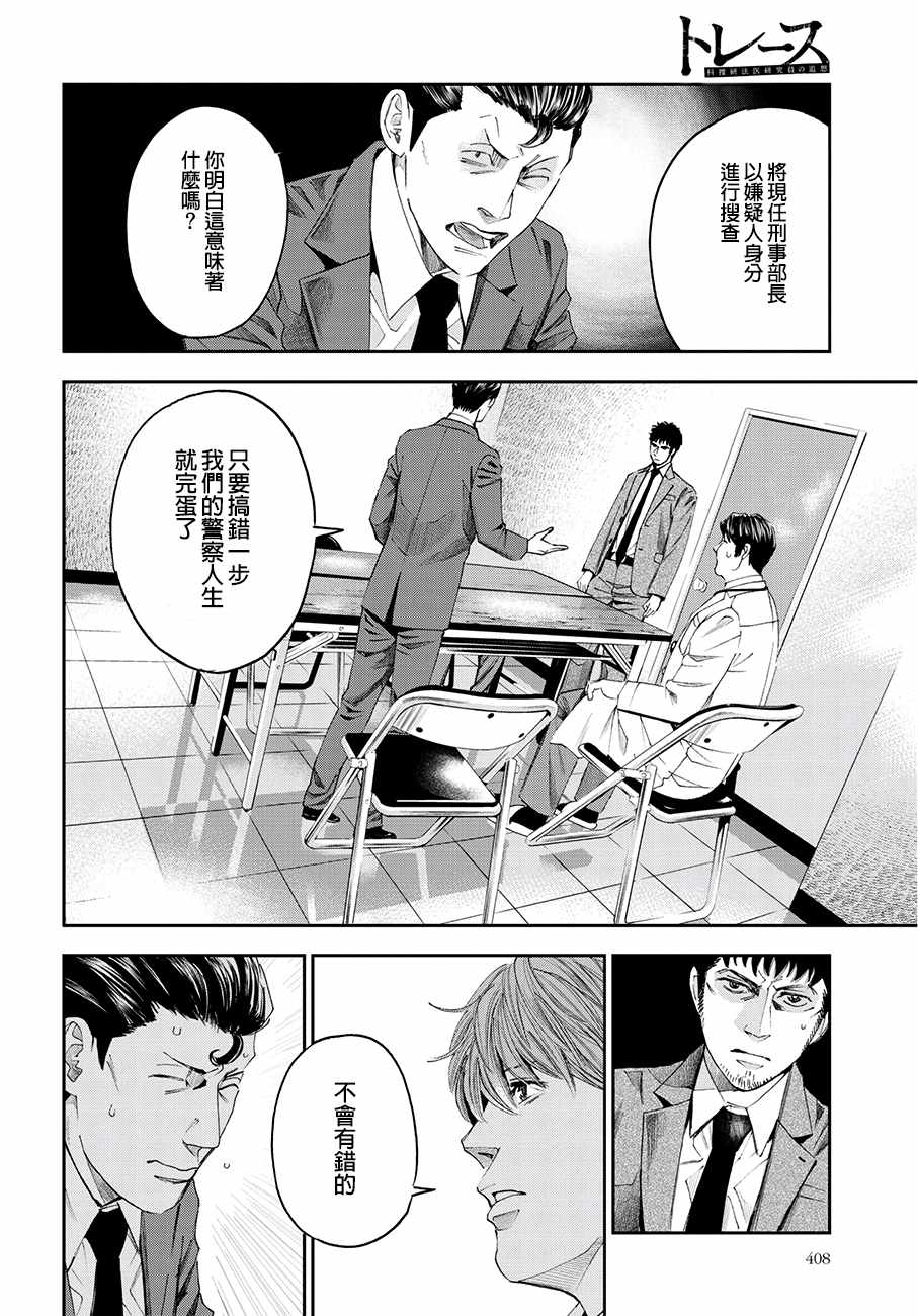 《追缉线索：科搜研法医研究员的追想》漫画最新章节第37话免费下拉式在线观看章节第【14】张图片