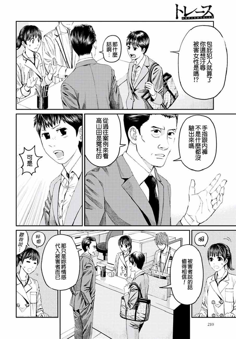 《追缉线索：科搜研法医研究员的追想》漫画最新章节第18话免费下拉式在线观看章节第【18】张图片