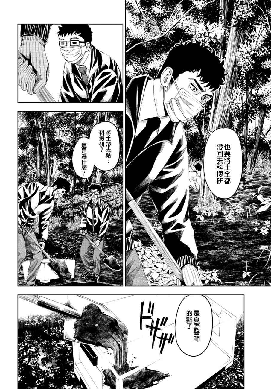 《追缉线索：科搜研法医研究员的追想》漫画最新章节第13话免费下拉式在线观看章节第【18】张图片