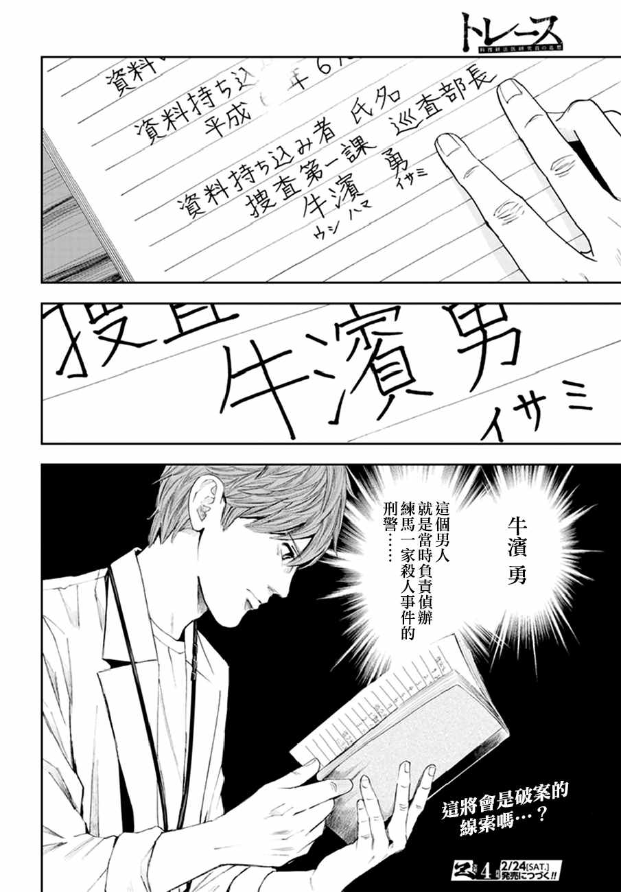 《追缉线索：科搜研法医研究员的追想》漫画最新章节第21话免费下拉式在线观看章节第【34】张图片