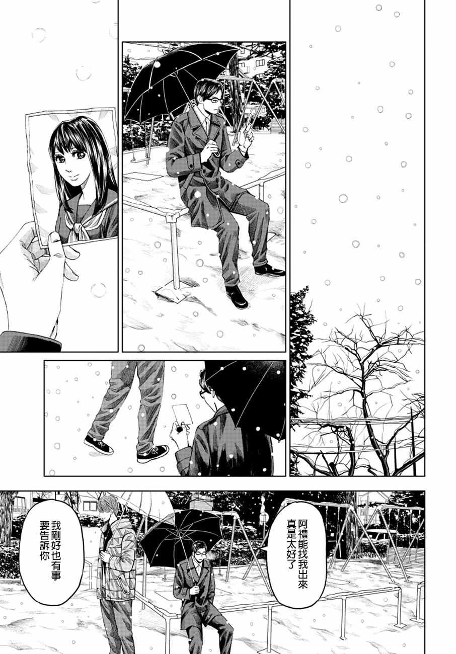 《追缉线索：科搜研法医研究员的追想》漫画最新章节第11话免费下拉式在线观看章节第【19】张图片