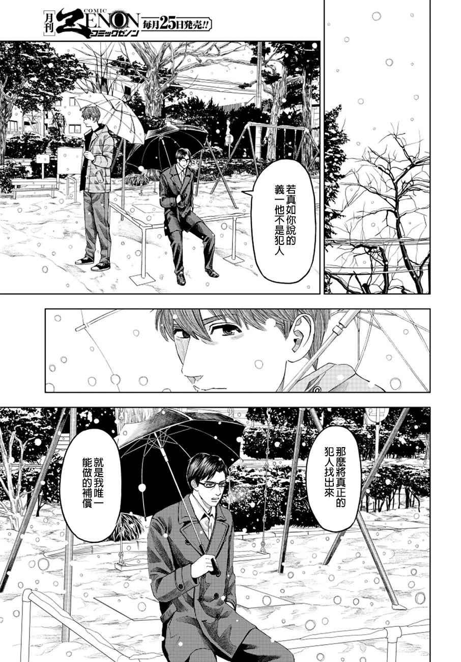 《追缉线索：科搜研法医研究员的追想》漫画最新章节第12话免费下拉式在线观看章节第【11】张图片