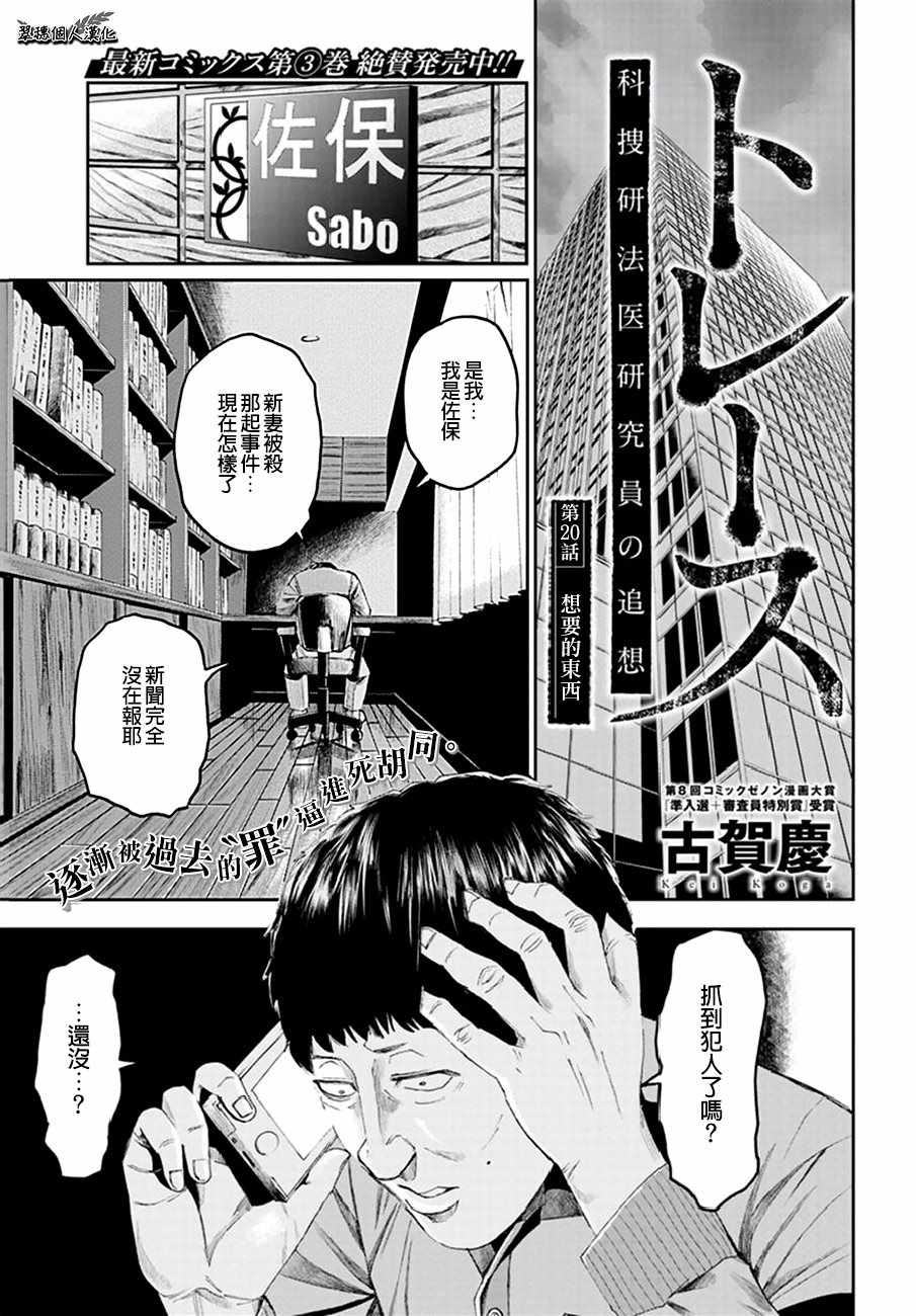 《追缉线索：科搜研法医研究员的追想》漫画最新章节第20话免费下拉式在线观看章节第【1】张图片