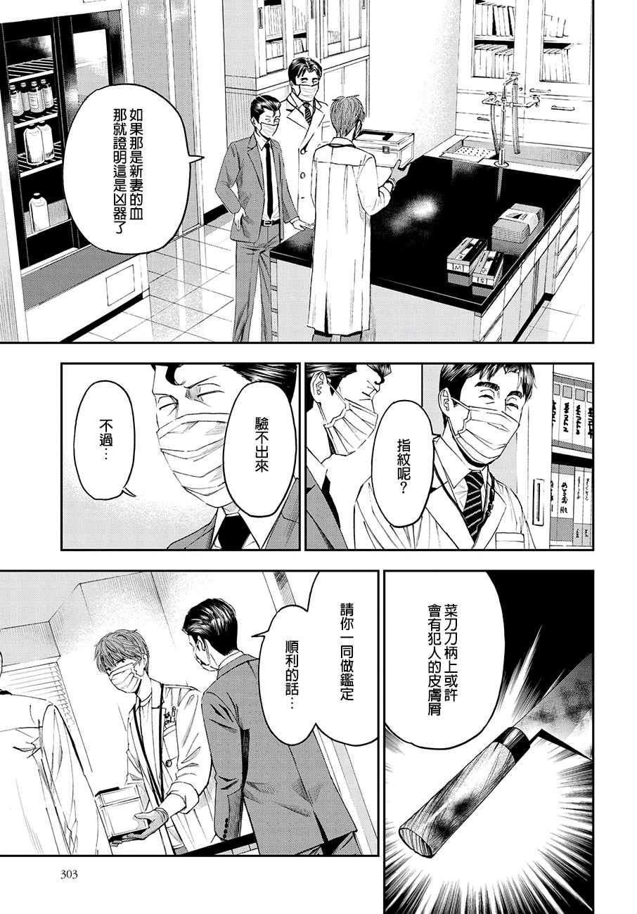 《追缉线索：科搜研法医研究员的追想》漫画最新章节第36话免费下拉式在线观看章节第【5】张图片