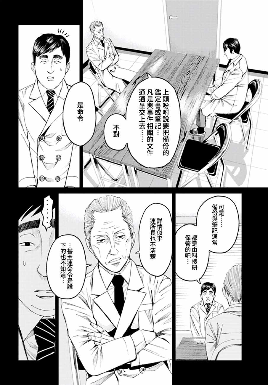 《追缉线索：科搜研法医研究员的追想》漫画最新章节第21话免费下拉式在线观看章节第【24】张图片