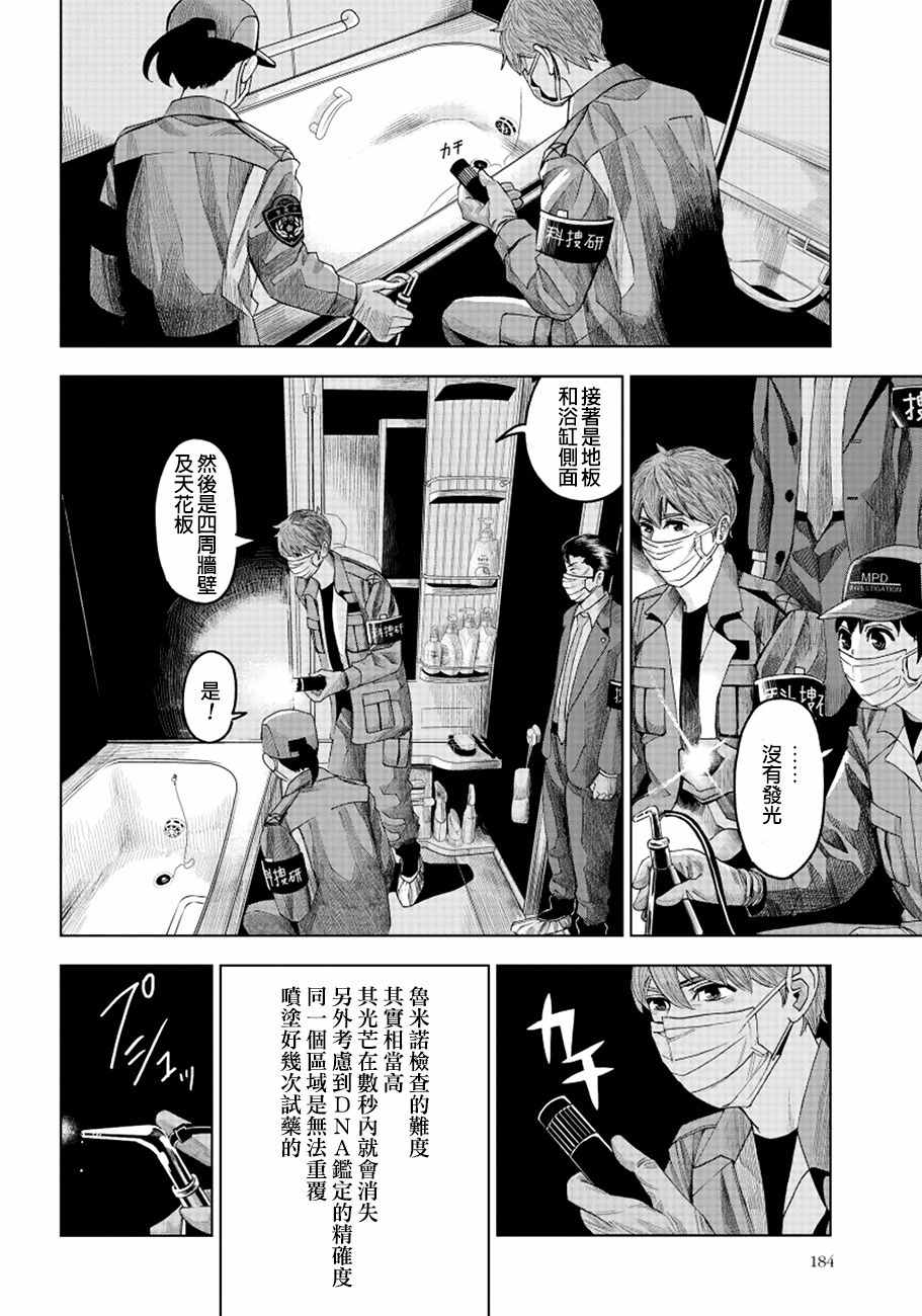 《追缉线索：科搜研法医研究员的追想》漫画最新章节第6话免费下拉式在线观看章节第【12】张图片