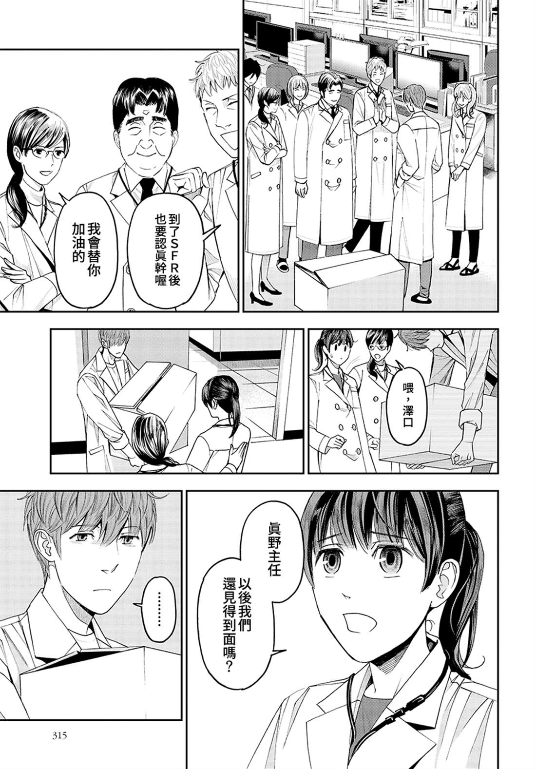 《追缉线索：科搜研法医研究员的追想》漫画最新章节第46话免费下拉式在线观看章节第【27】张图片