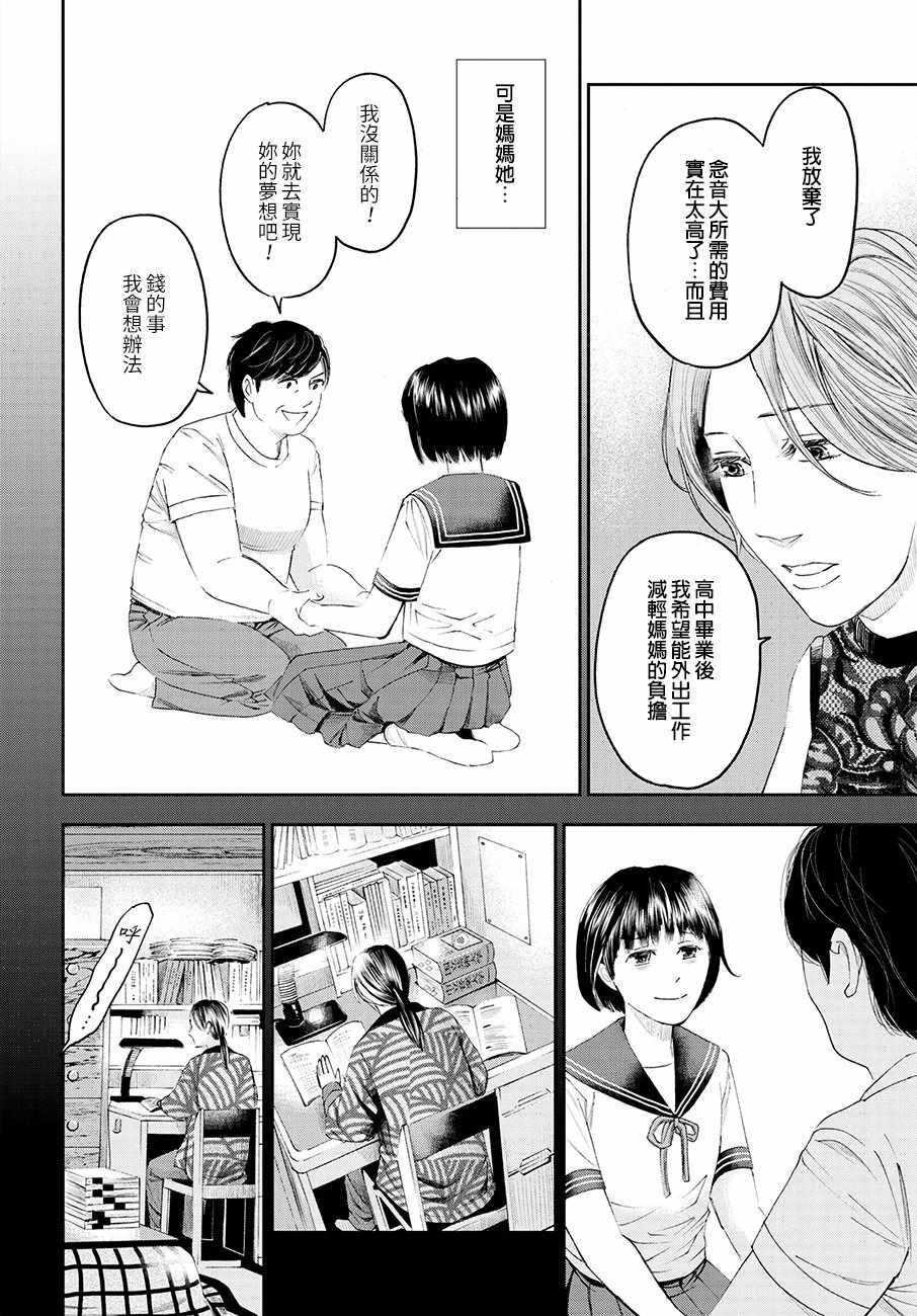 《追缉线索：科搜研法医研究员的追想》漫画最新章节第33话免费下拉式在线观看章节第【28】张图片