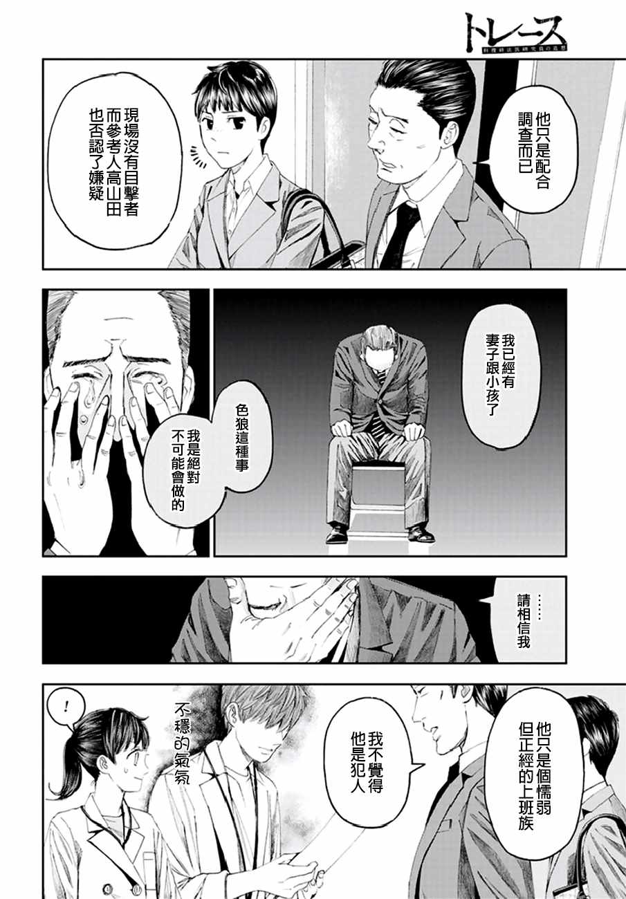 《追缉线索：科搜研法医研究员的追想》漫画最新章节第18话免费下拉式在线观看章节第【10】张图片