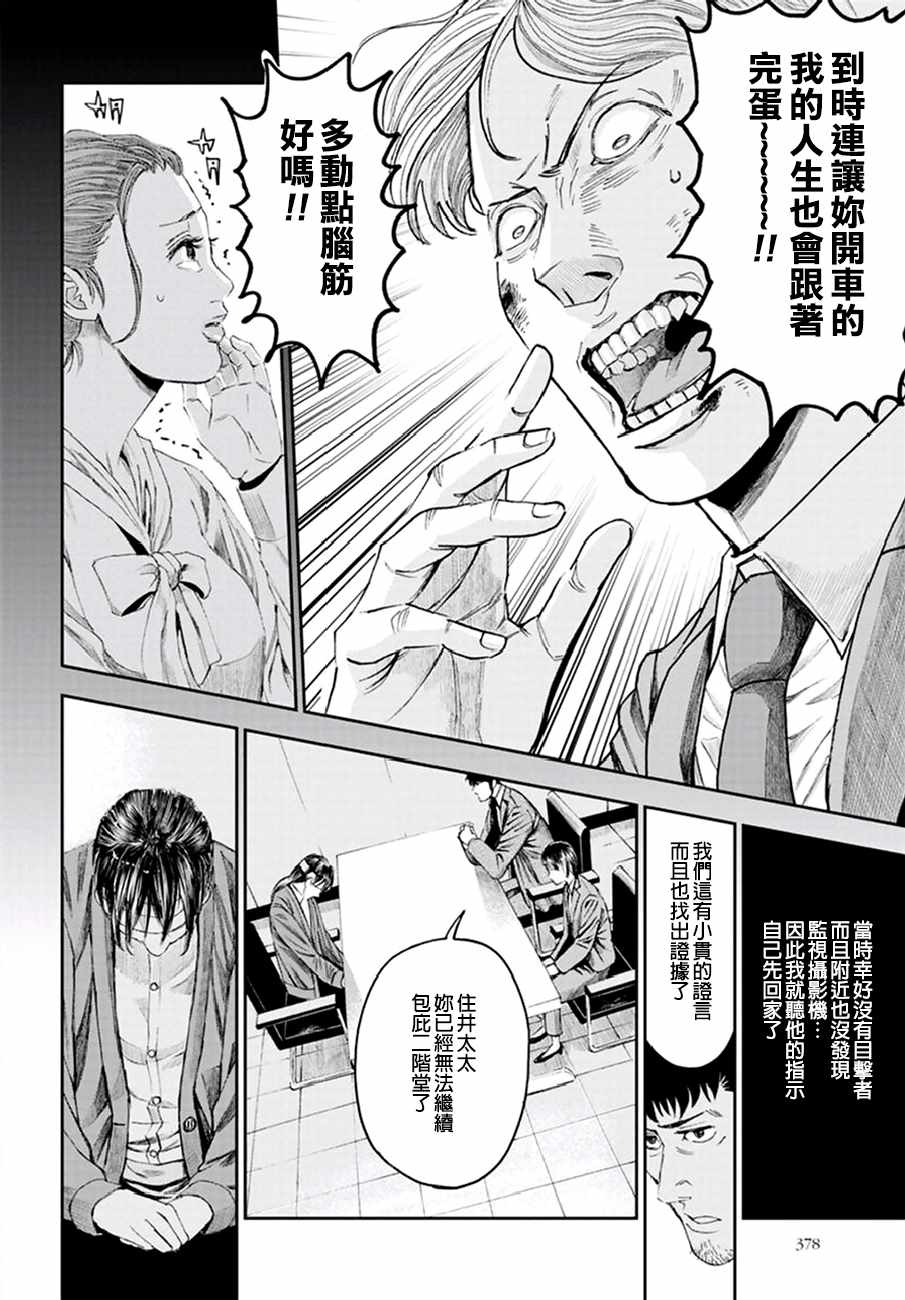 《追缉线索：科搜研法医研究员的追想》漫画最新章节第19话免费下拉式在线观看章节第【30】张图片