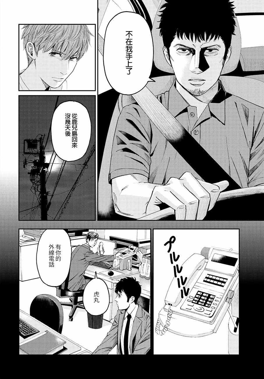 《追缉线索：科搜研法医研究员的追想》漫画最新章节第31话免费下拉式在线观看章节第【22】张图片