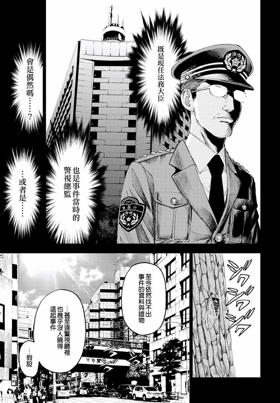 《追缉线索：科搜研法医研究员的追想》漫画最新章节第17话免费下拉式在线观看章节第【29】张图片