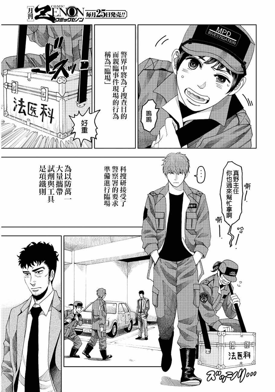 《追缉线索：科搜研法医研究员的追想》漫画最新章节第5话免费下拉式在线观看章节第【21】张图片