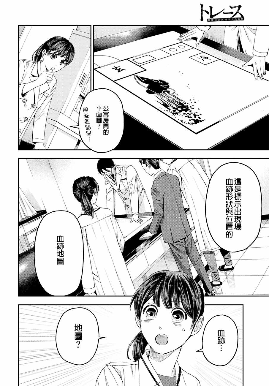 《追缉线索：科搜研法医研究员的追想》漫画最新章节第28话免费下拉式在线观看章节第【14】张图片