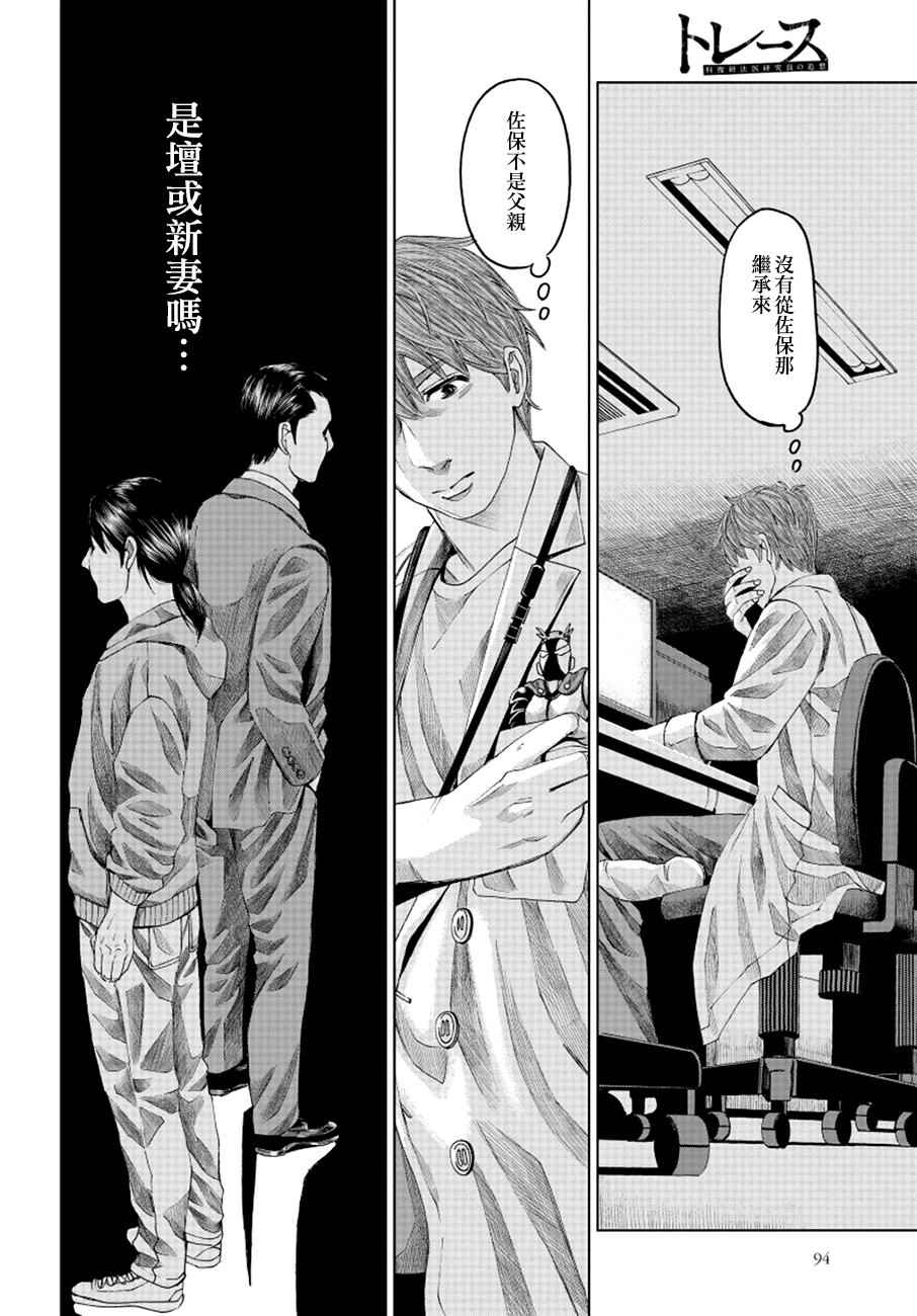 《追缉线索：科搜研法医研究员的追想》漫画最新章节第12话免费下拉式在线观看章节第【28】张图片