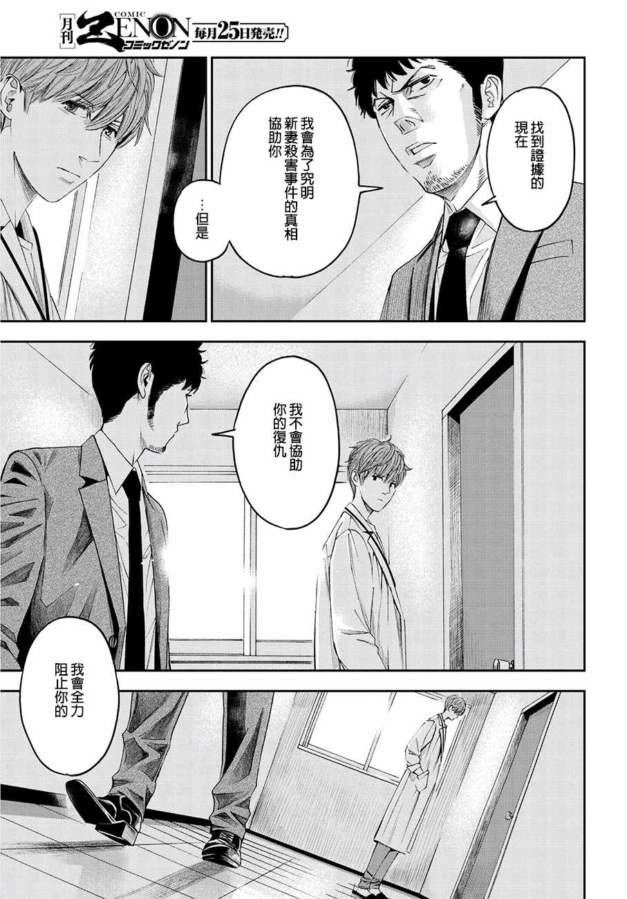 《追缉线索：科搜研法医研究员的追想》漫画最新章节第37话免费下拉式在线观看章节第【21】张图片