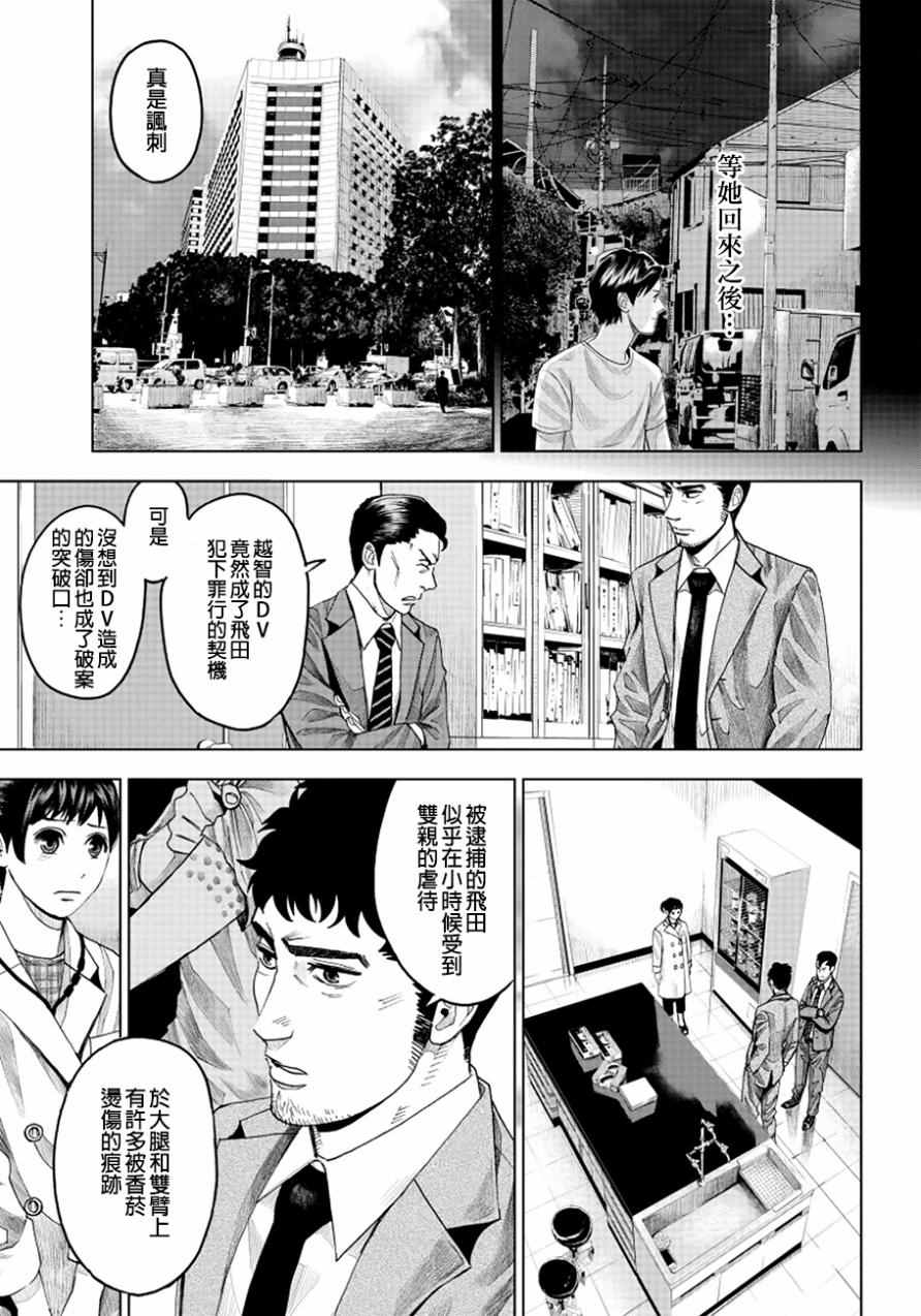 《追缉线索：科搜研法医研究员的追想》漫画最新章节第7话免费下拉式在线观看章节第【27】张图片