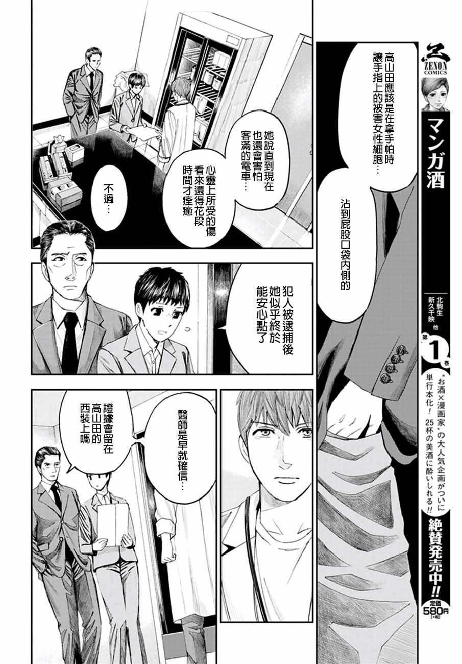 《追缉线索：科搜研法医研究员的追想》漫画最新章节第18话免费下拉式在线观看章节第【32】张图片