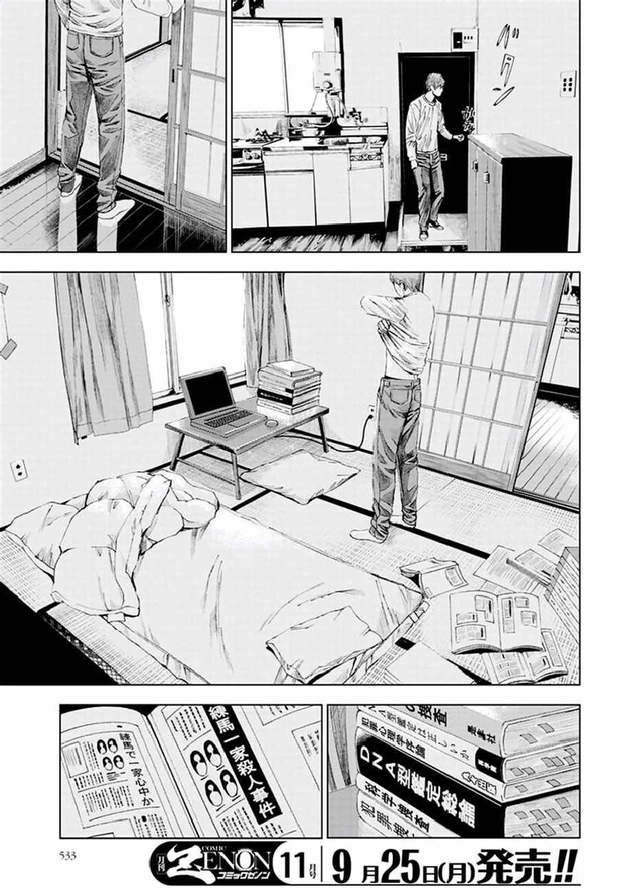 《追缉线索：科搜研法医研究员的追想》漫画最新章节第17话免费下拉式在线观看章节第【21】张图片