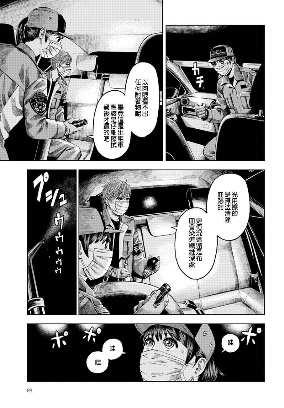 《追缉线索：科搜研法医研究员的追想》漫画最新章节第13话免费下拉式在线观看章节第【11】张图片