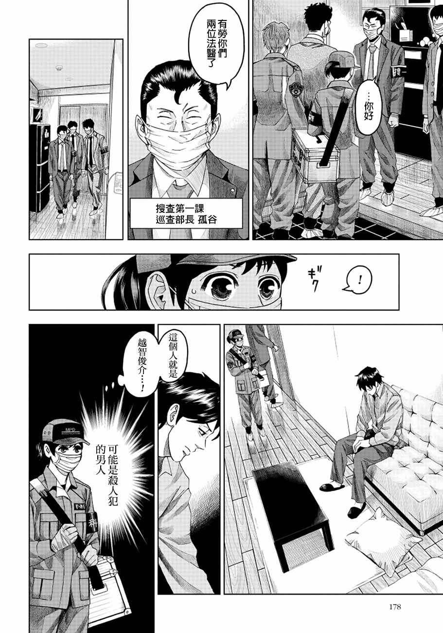 《追缉线索：科搜研法医研究员的追想》漫画最新章节第6话免费下拉式在线观看章节第【6】张图片