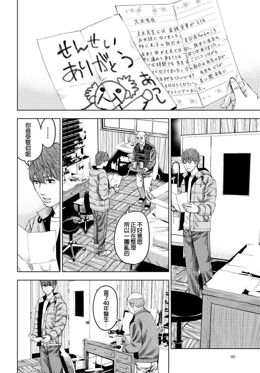 《追缉线索：科搜研法医研究员的追想》漫画最新章节第12话免费下拉式在线观看章节第【14】张图片