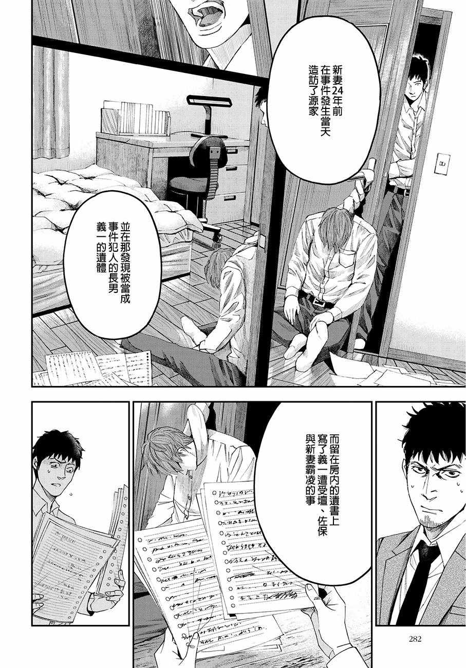 《追缉线索：科搜研法医研究员的追想》漫画最新章节第39话免费下拉式在线观看章节第【8】张图片