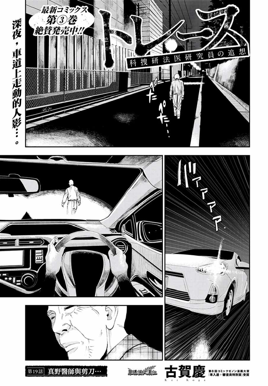 《追缉线索：科搜研法医研究员的追想》漫画最新章节第19话免费下拉式在线观看章节第【1】张图片