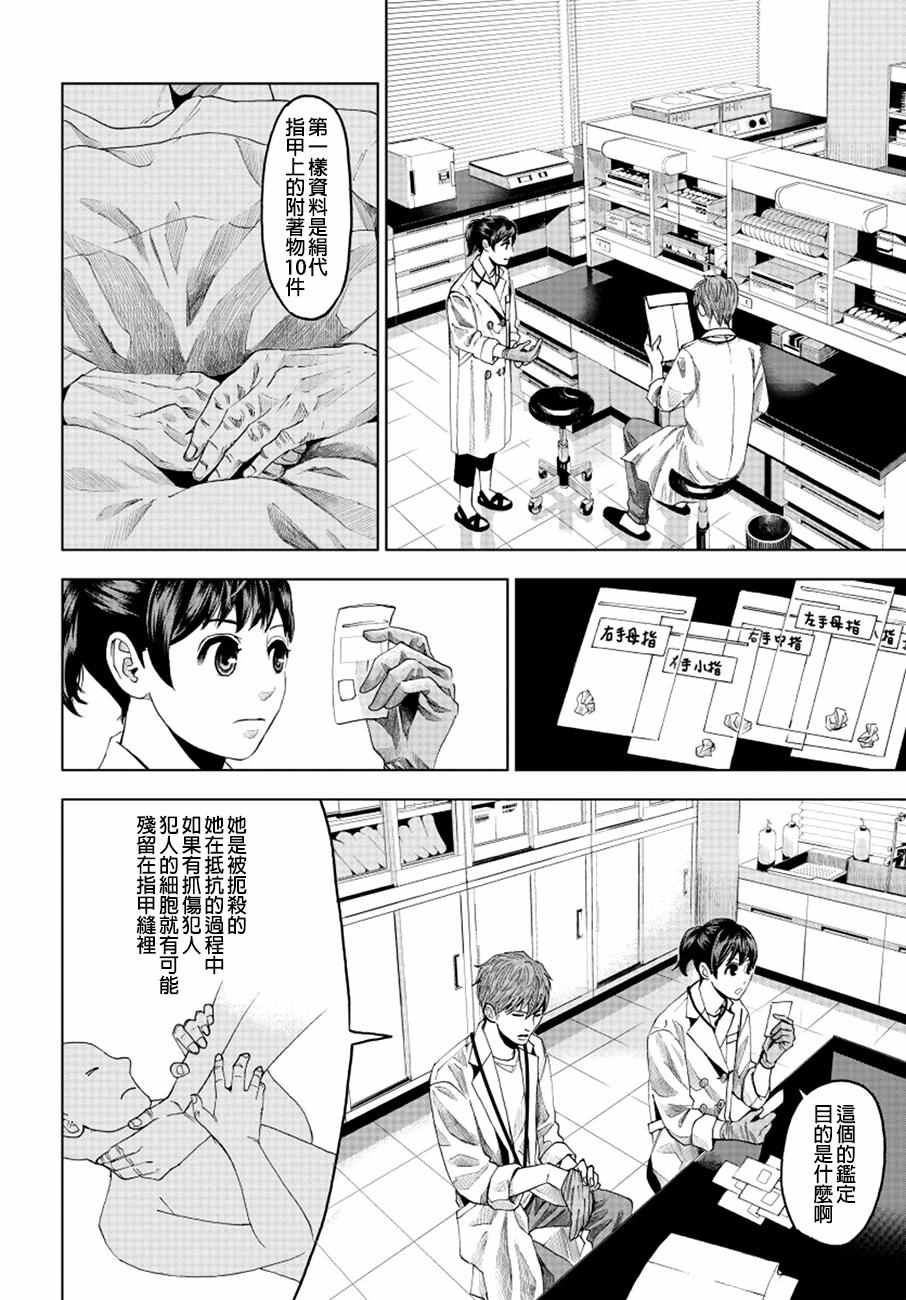 《追缉线索：科搜研法医研究员的追想》漫画最新章节第9话免费下拉式在线观看章节第【10】张图片