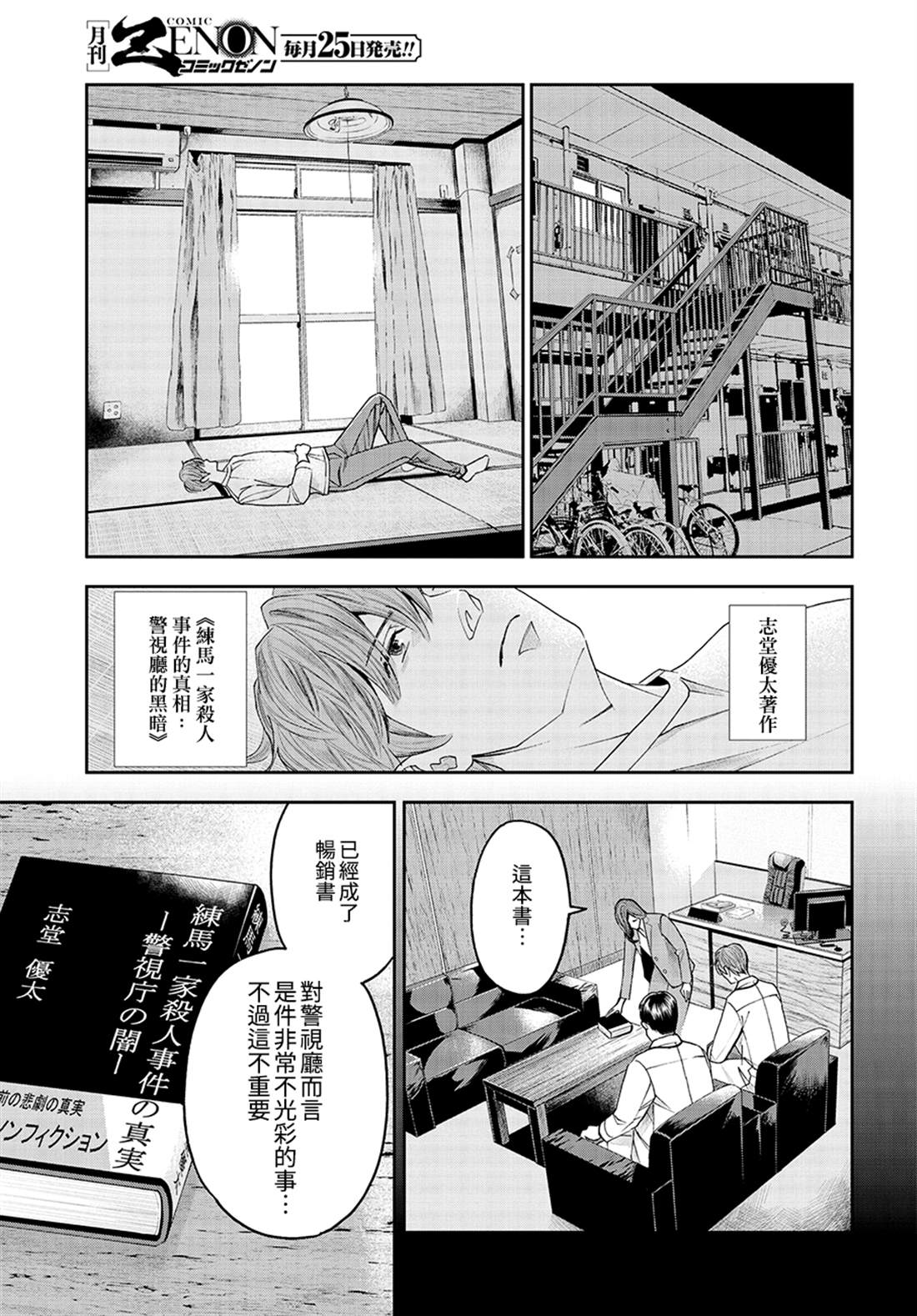 《追缉线索：科搜研法医研究员的追想》漫画最新章节第46话免费下拉式在线观看章节第【21】张图片