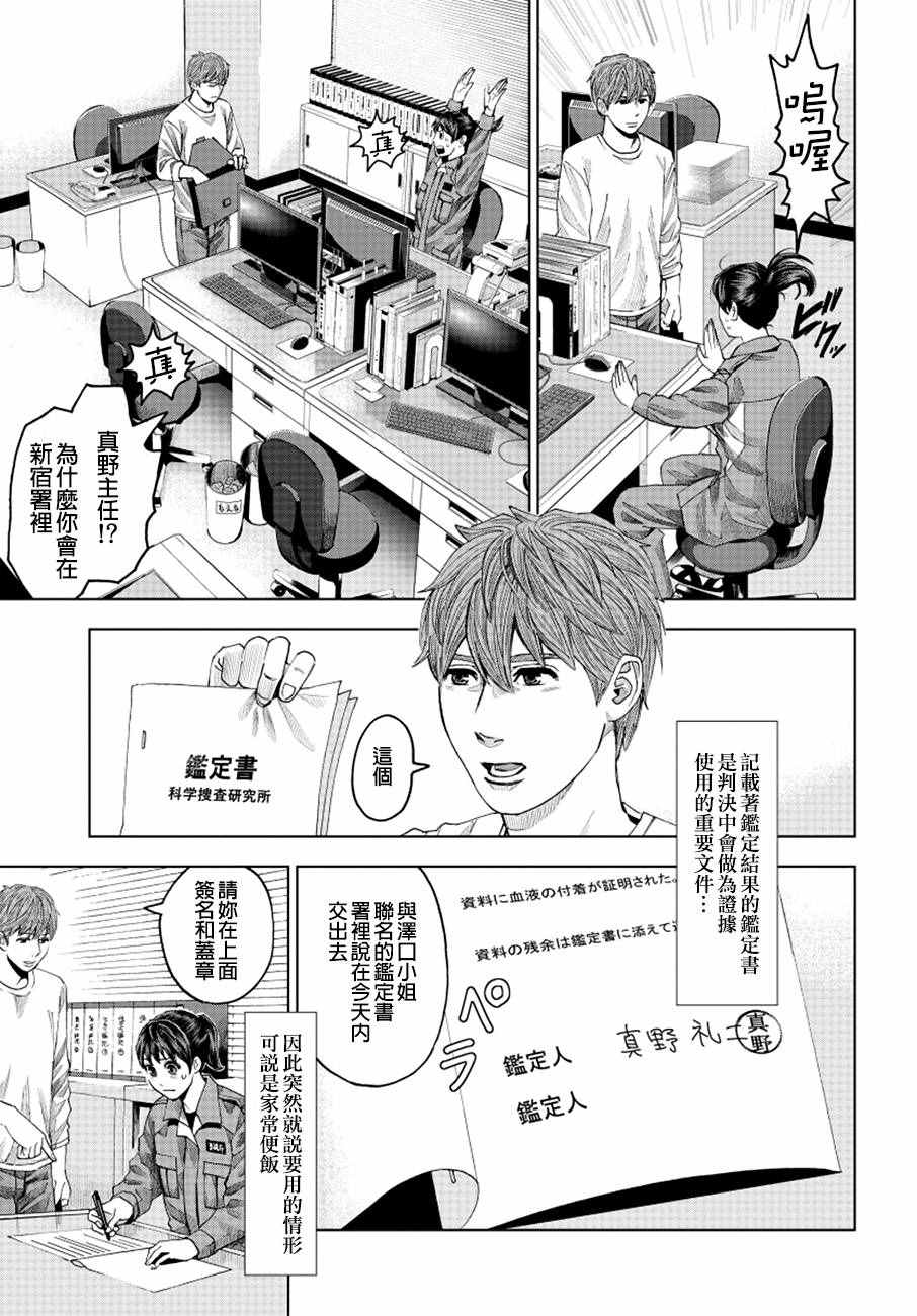 《追缉线索：科搜研法医研究员的追想》漫画最新章节第10话免费下拉式在线观看章节第【9】张图片