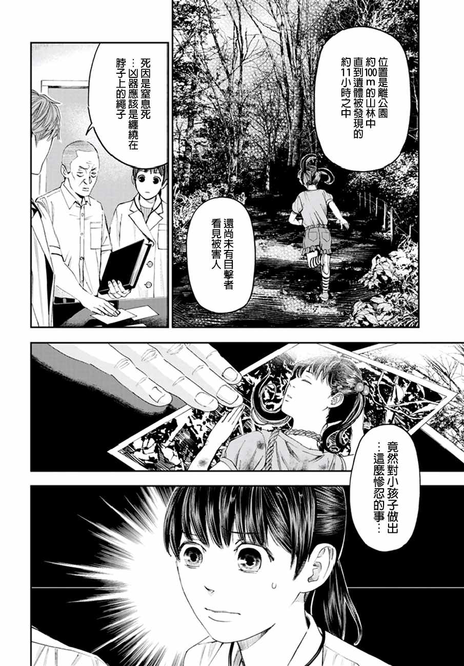 《追缉线索：科搜研法医研究员的追想》漫画最新章节第24话免费下拉式在线观看章节第【12】张图片