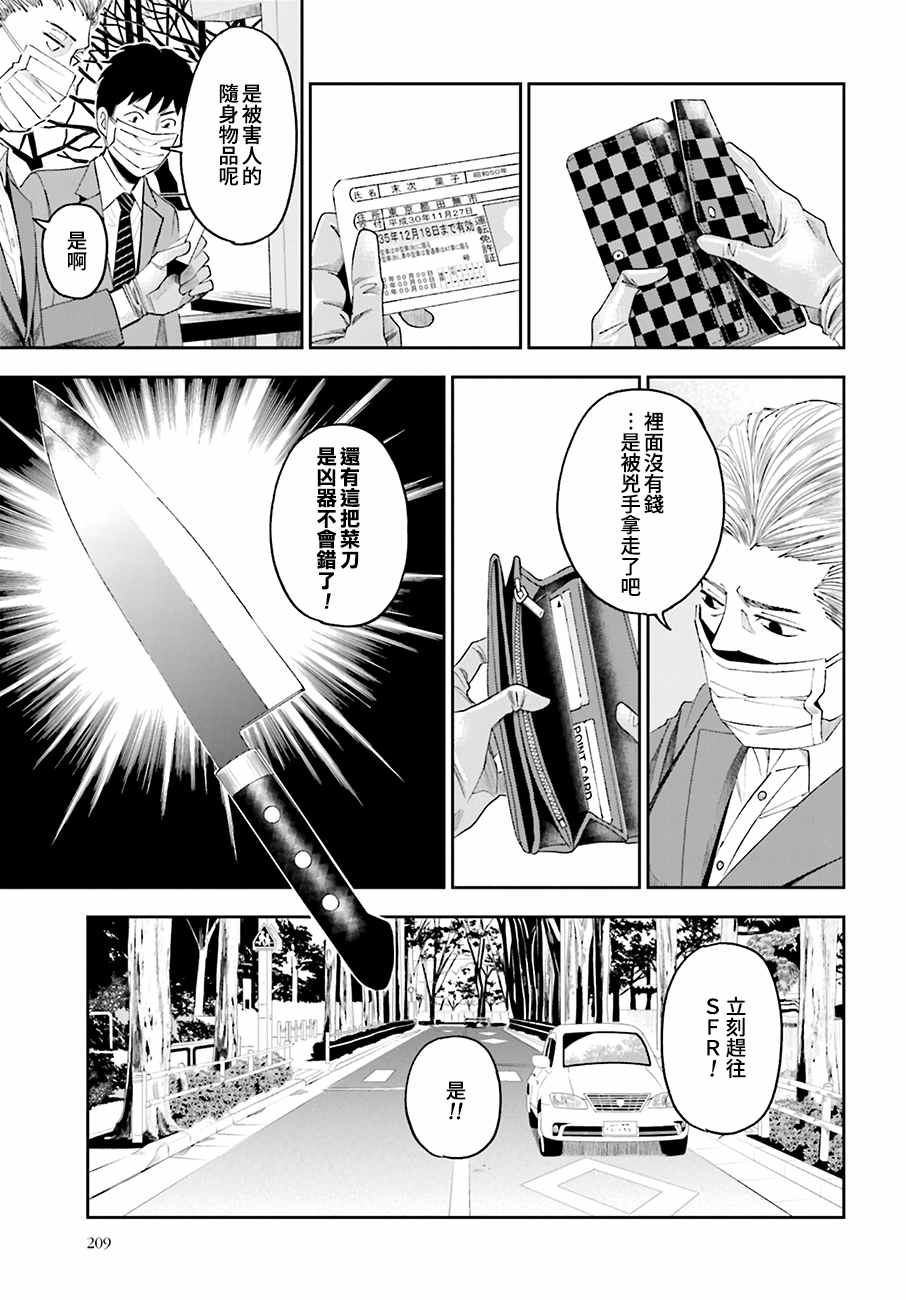 《追缉线索：科搜研法医研究员的追想》漫画最新章节第47话 街头凶杀（前篇）免费下拉式在线观看章节第【36】张图片