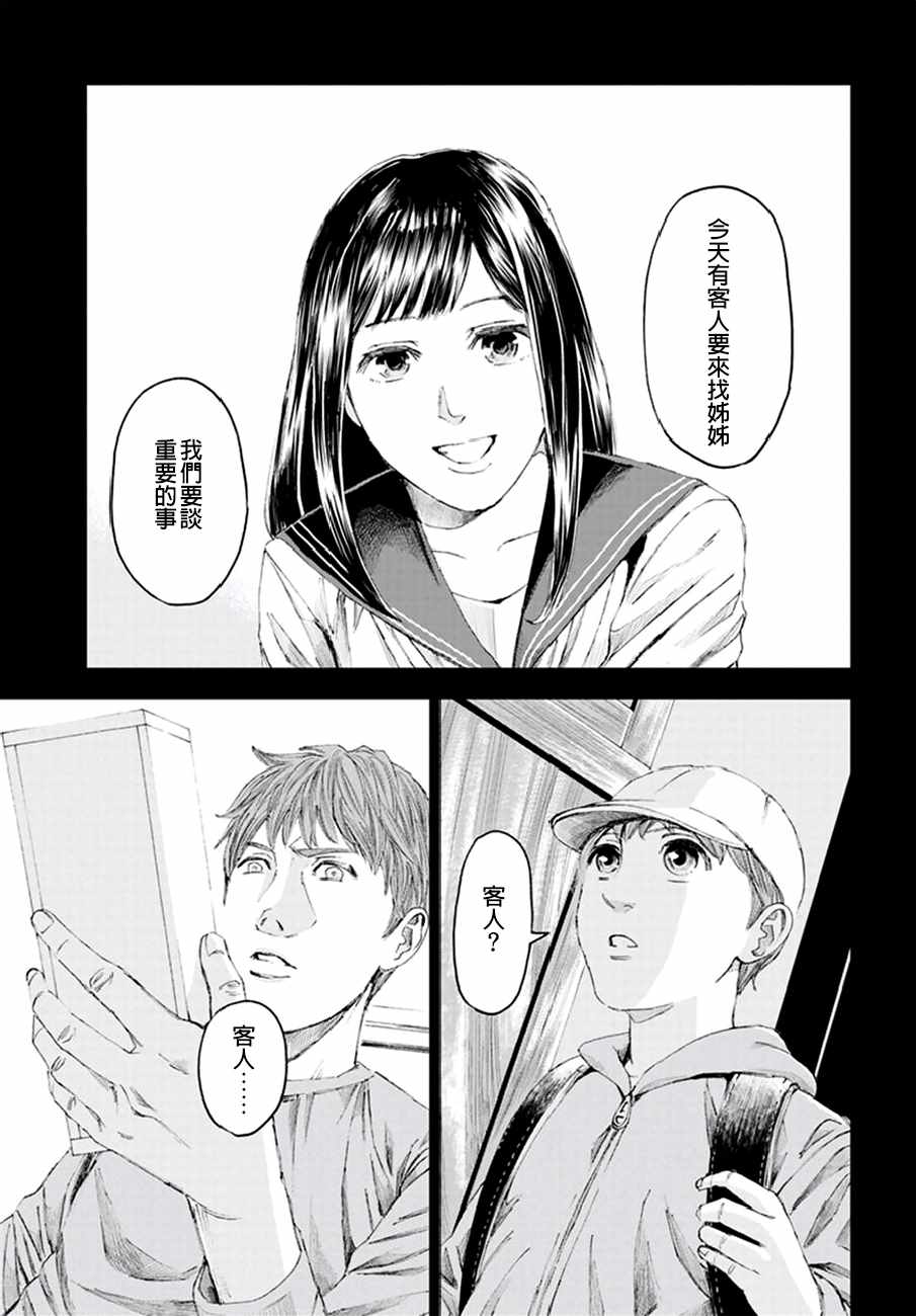 《追缉线索：科搜研法医研究员的追想》漫画最新章节第17话免费下拉式在线观看章节第【5】张图片