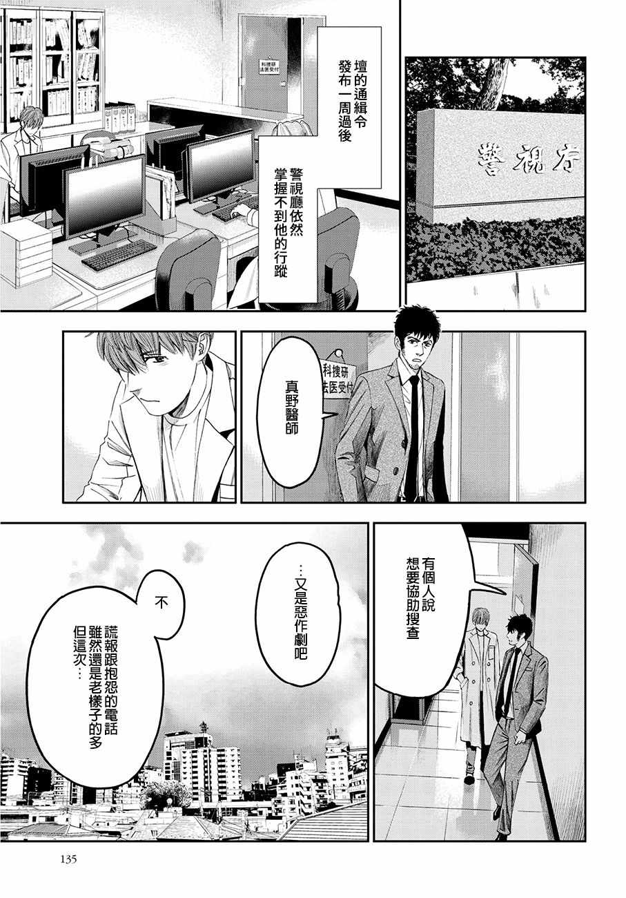 《追缉线索：科搜研法医研究员的追想》漫画最新章节第38话免费下拉式在线观看章节第【17】张图片