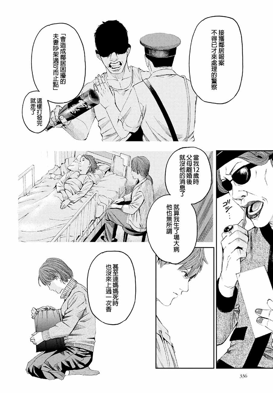 《追缉线索：科搜研法医研究员的追想》漫画最新章节第22话免费下拉式在线观看章节第【30】张图片